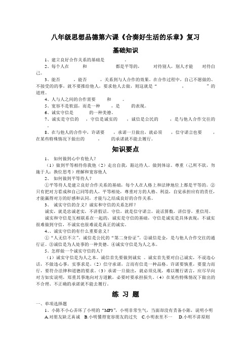 第六课 合奏好生活的乐章
