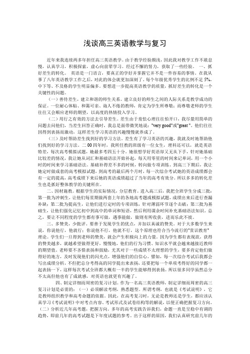 高三英语教学与复习教案