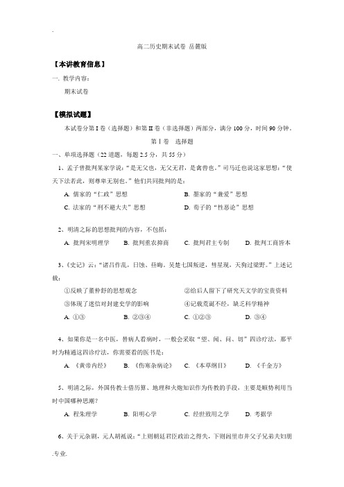 高二历史期末试卷 岳麓版