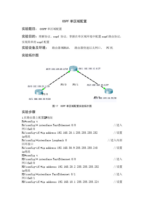 OSPF单区域、多区域