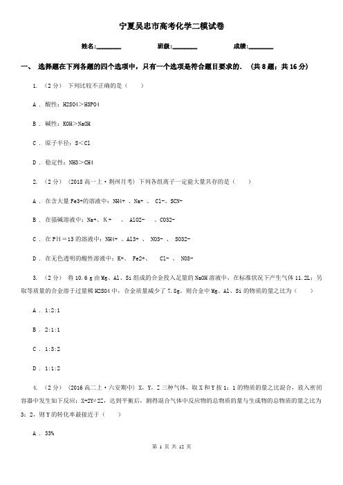 宁夏吴忠市高考化学二模试卷