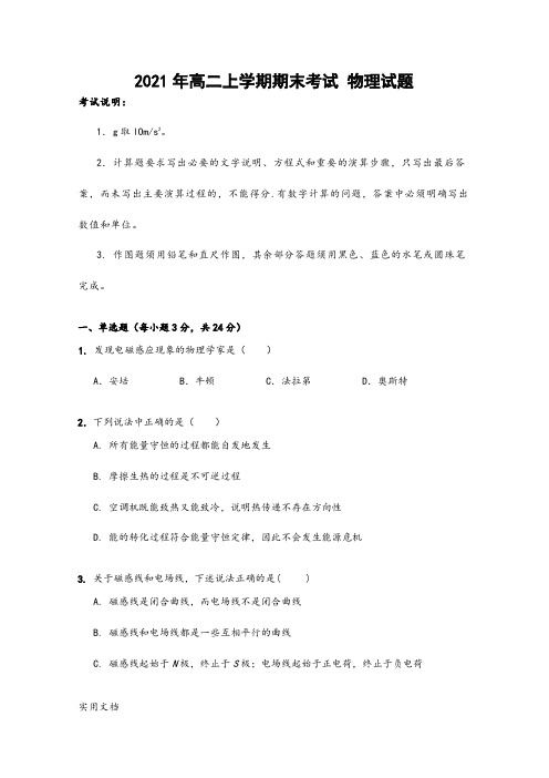 2021-2022年高二上学期期末考试 物理试题