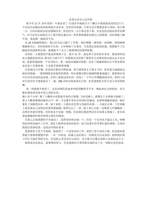 改变生活从心态开始