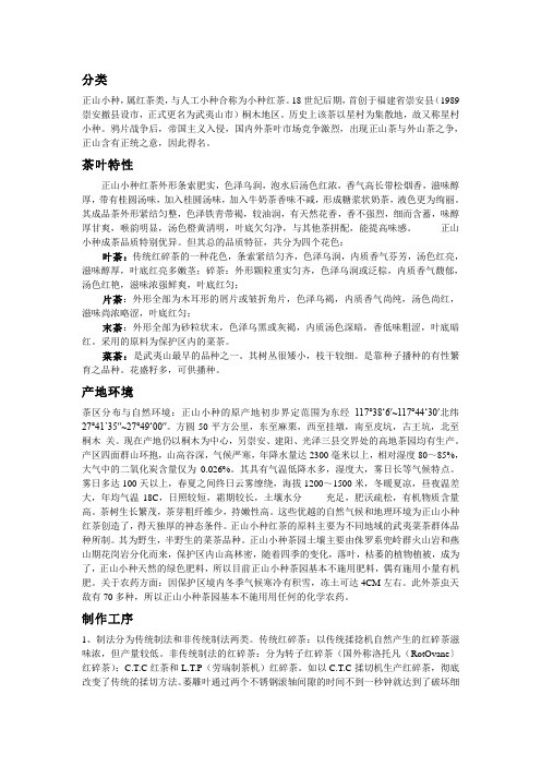 正山小种介绍