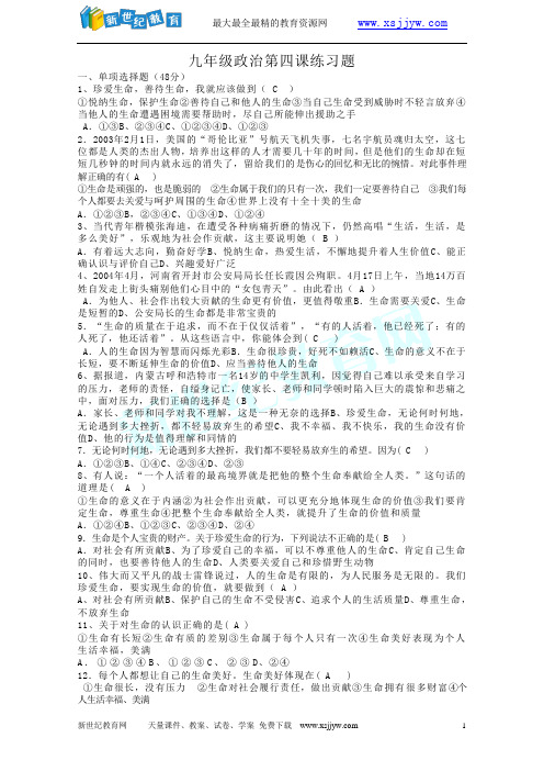 九年级政治第四课练习题