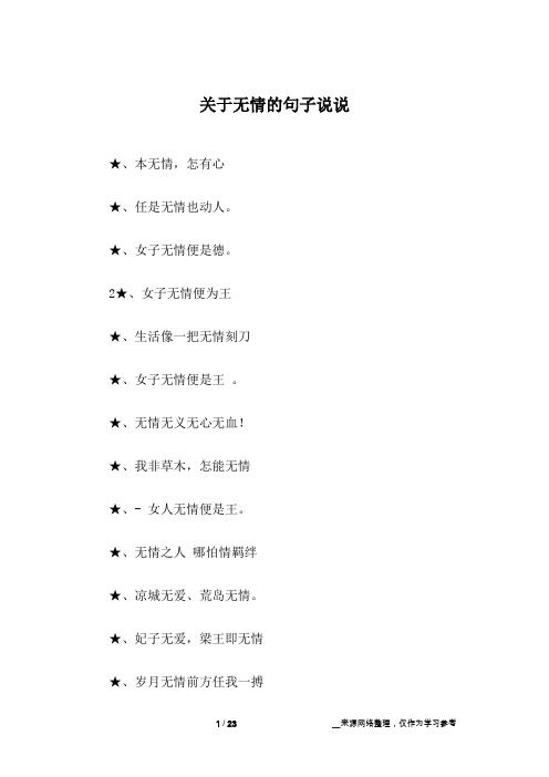 关于无情的句子说说