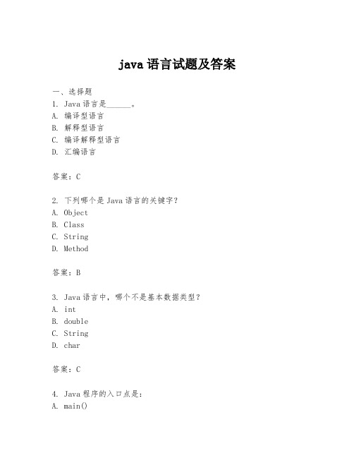 java语言试题及答案