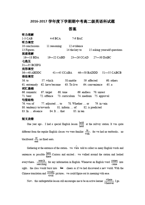 高二下第二次段考 答案 听力文本