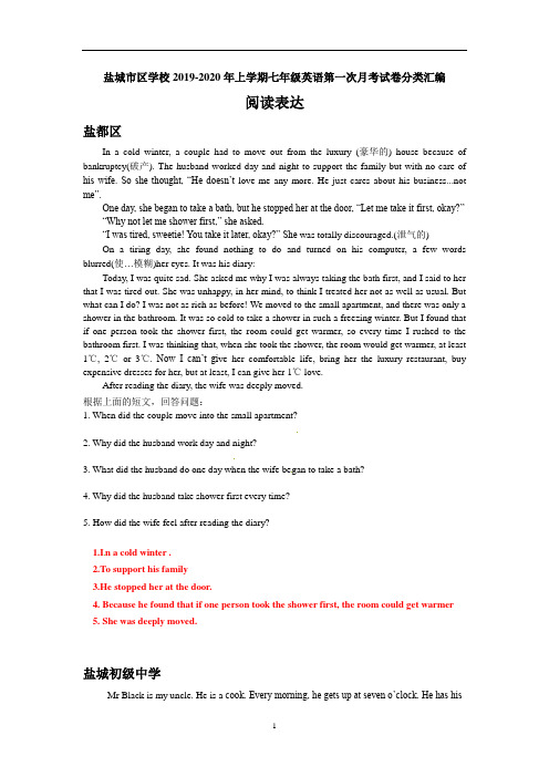 江苏省盐城市区学校上学期七年级英语试卷分类汇编：阅读表达(含答案)
