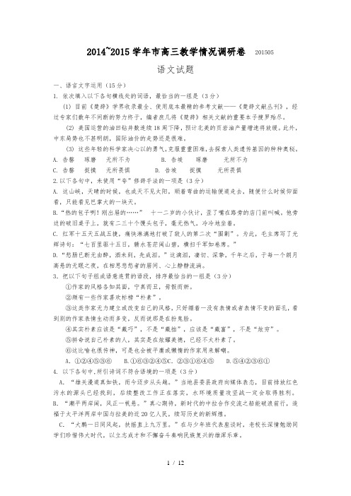 江苏省扬州市2015年高三第四次模拟考试语文试卷