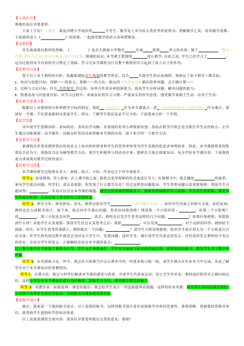 2023年教师招聘小学数学说课稿精华模板(二)
