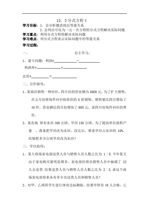 人教版八年级数学上册同步练习 15.3 分式方程4