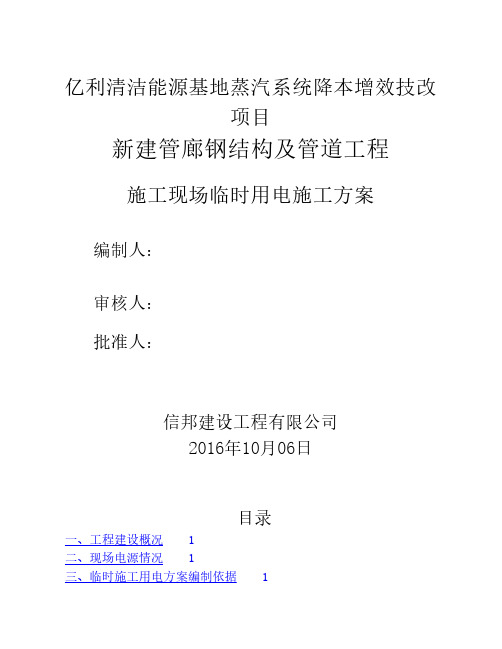 施工现场临时用电施工组织设计