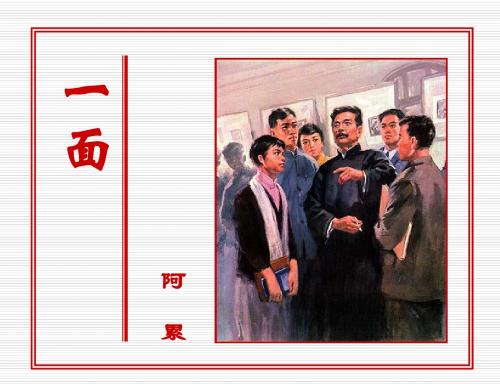 苏教版七年级下册《一面》PPT课件