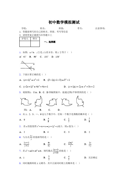 2019年最新版北京广州上海衡水黄冈名校初中中考数学模拟试卷783402