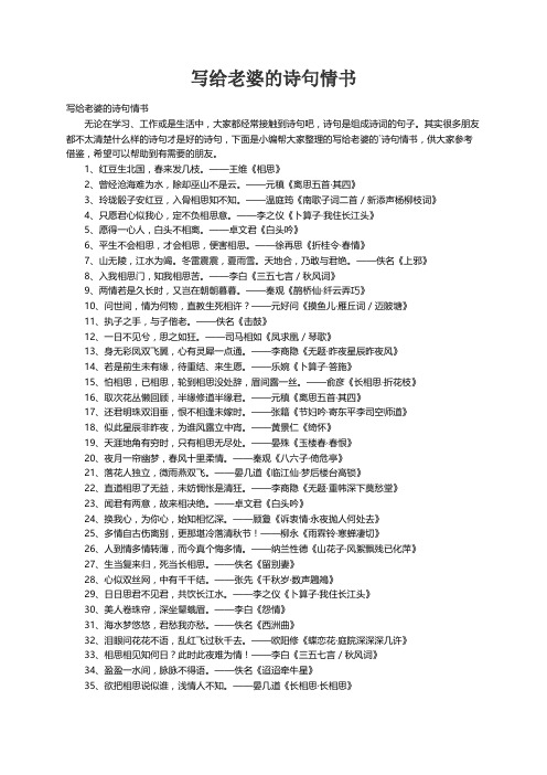 写给老婆的诗句情书