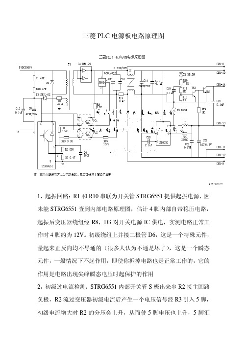 三菱PLC电源板修理笔记