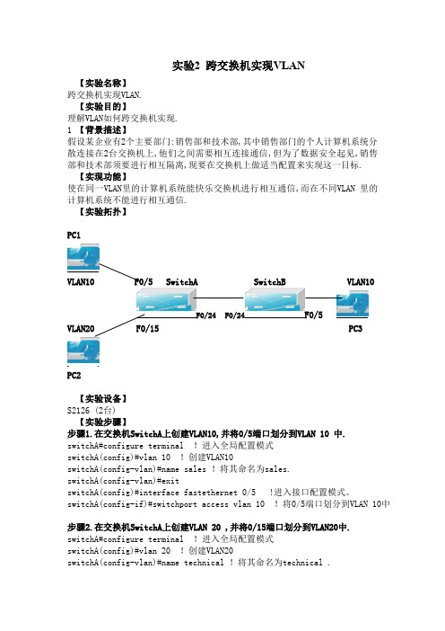 跨交换机实现vlan