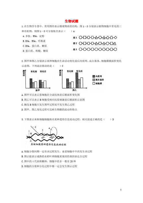 湖北省孝感市高三生物第二次统一考试新人教版