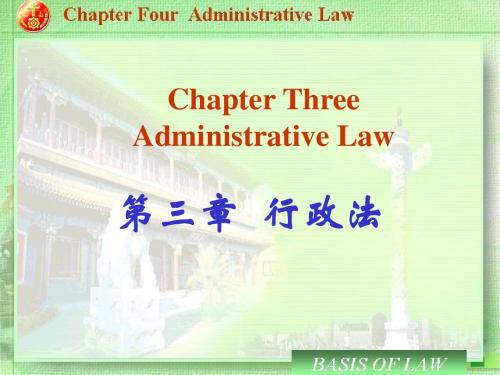 第3章行政法