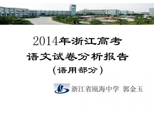 2014年浙江高考
