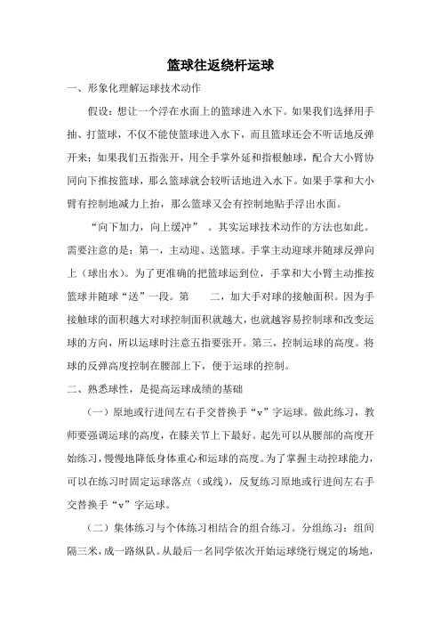 篮球往返绕杆运球的教法初探