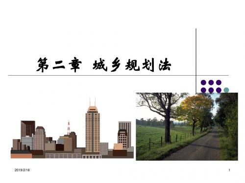 [法律资料]4第四章城市及村镇规划法律制度