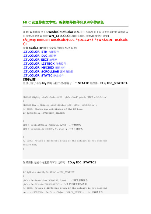 MFC设置文本框颜色及字体