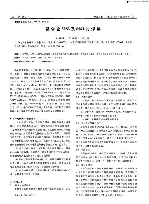 铝合金5083及6061的焊接