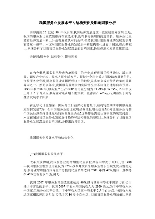 我国服务业发展水平＼结构变化及影响因素分析
