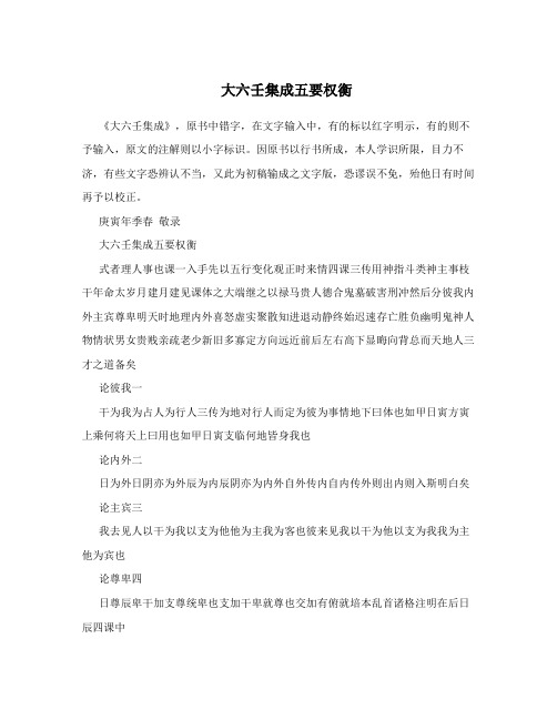 大六壬集成五要权衡