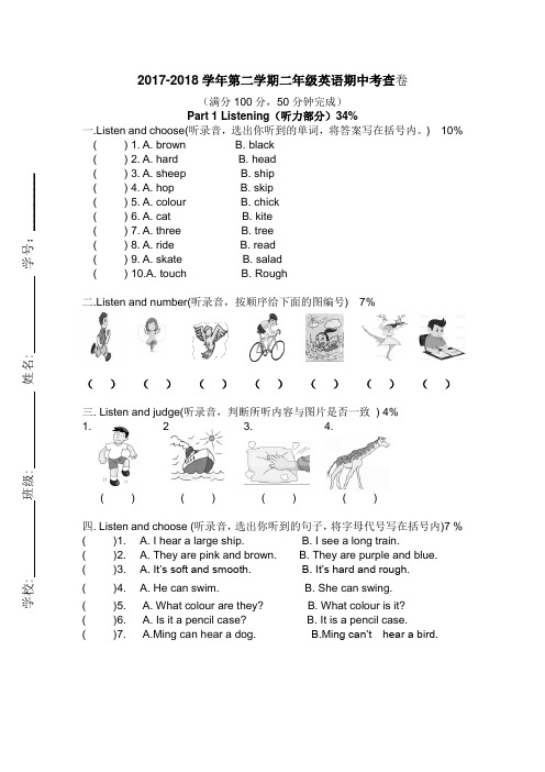 2018年上海牛津版二年级英语2B期中测试卷(附答案)