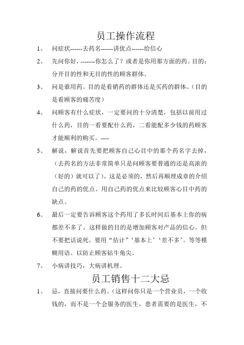 药店员工培训手册