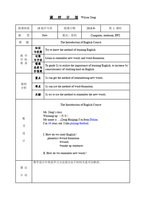 外研社中职英语基础模块(修订版)第一册Unit1第1课时