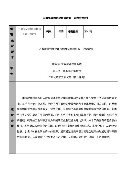 二氧化硫的化学性质教案