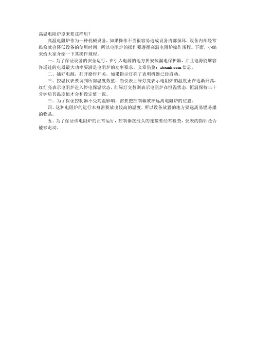 高温电阻炉原来要这样用？
