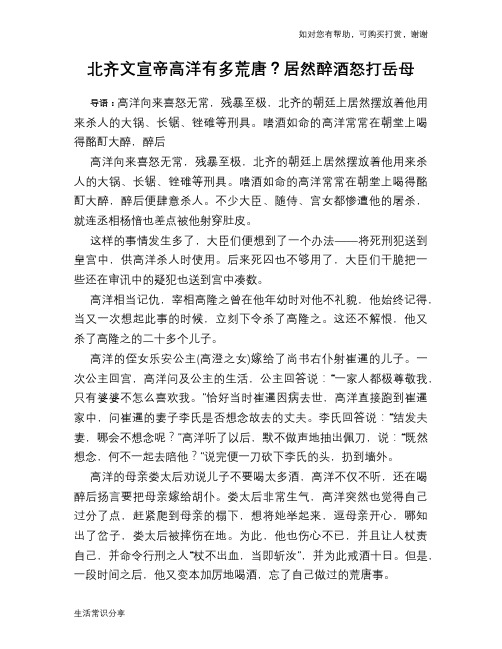 北齐文宣帝高洋有多荒唐？居然醉酒怒打岳母