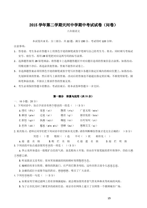广州市天河区2015-2016学年八年级下学期期中考试语文试题(PDF版含答案)