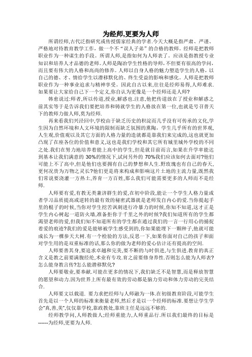 为经师,更要为人师
