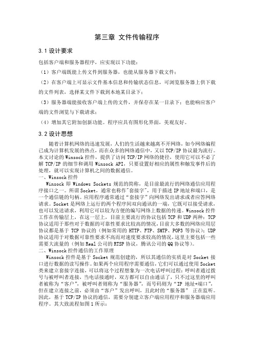 中南大学计算机网络课程设计 文件传输程序要点