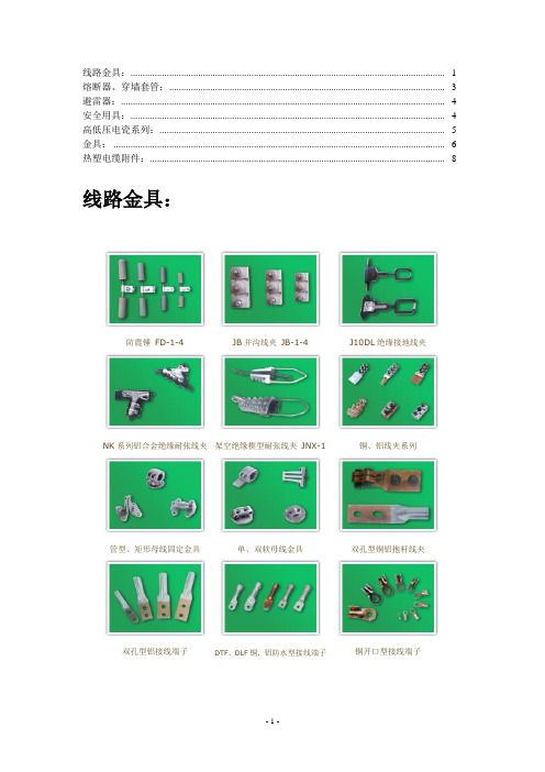 高低压材料图集