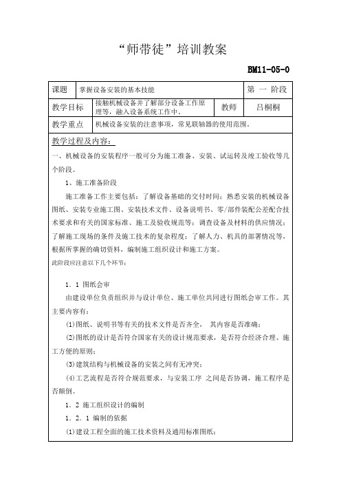 机械专业“师带徒”培训教案