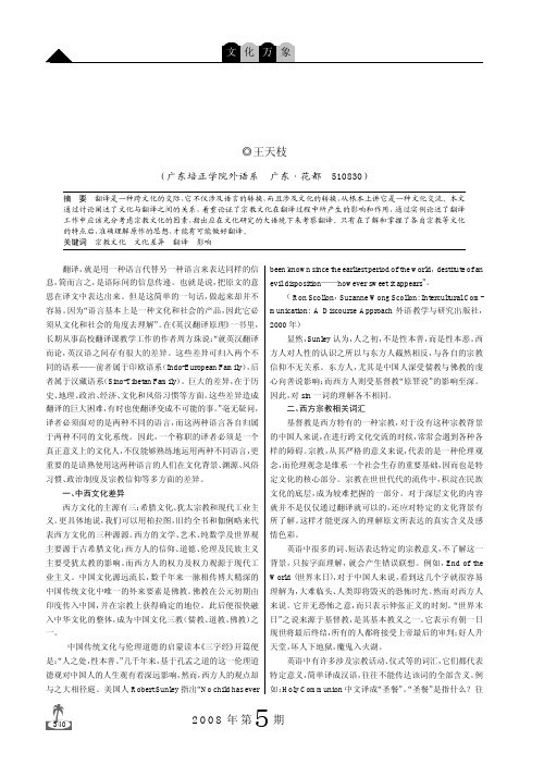 文化差异与翻译_宗教文化与翻译