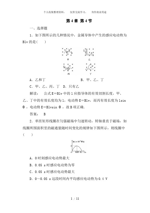 《物理：法拉第电磁感应定律测试(人教版选修)》