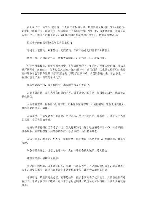 致三十岁的自己(而立之年的自我定位)3篇汇总