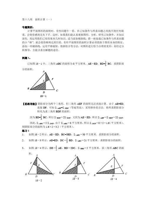 第18周  面积计算
