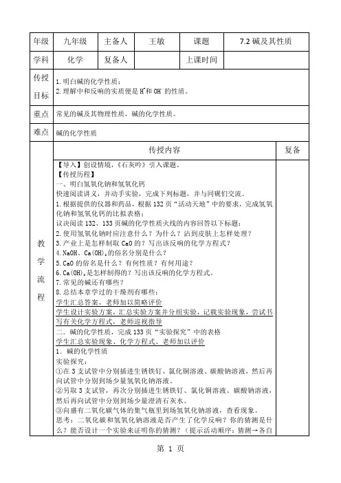 鲁教版初三化学第七单元第二节碱及其性质教案