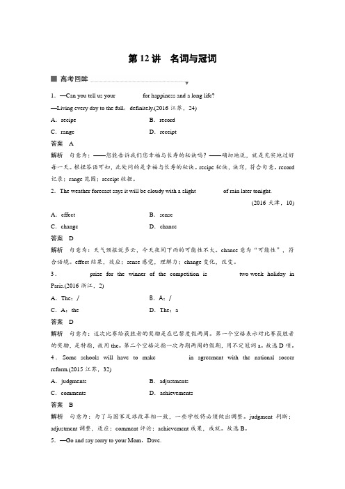 2018年高考英语专题一 语法知识 第12讲 含答案