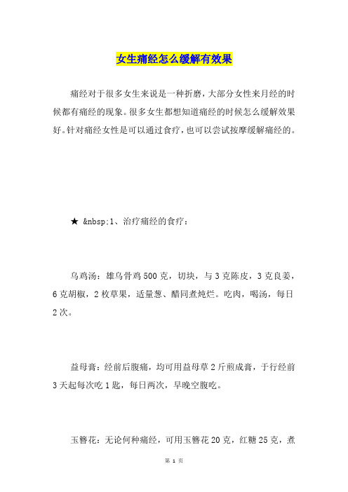 女生痛经怎么缓解有效果