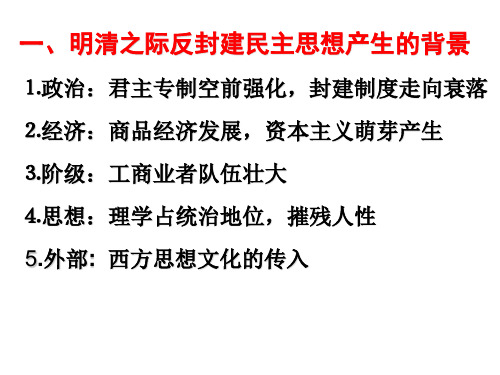 《明夷待访录》